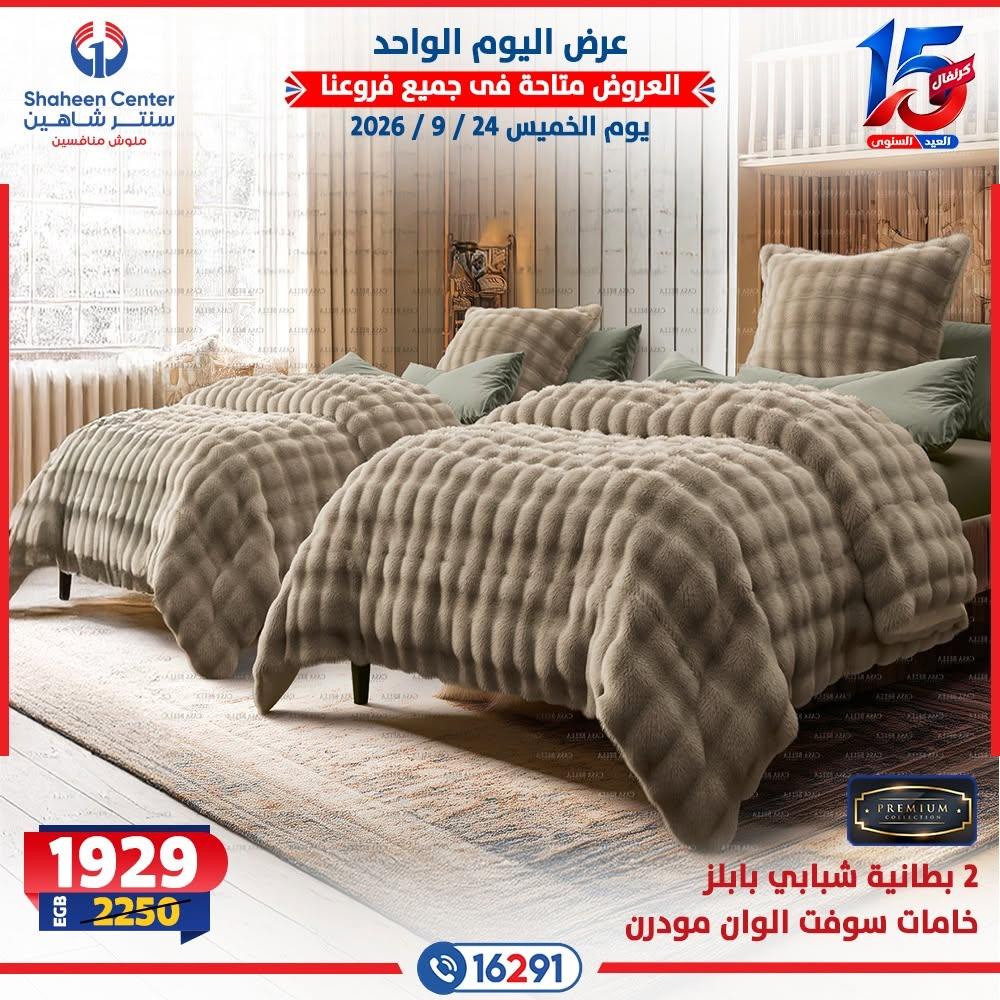 عروض سنتر شاهين صفحة 2
