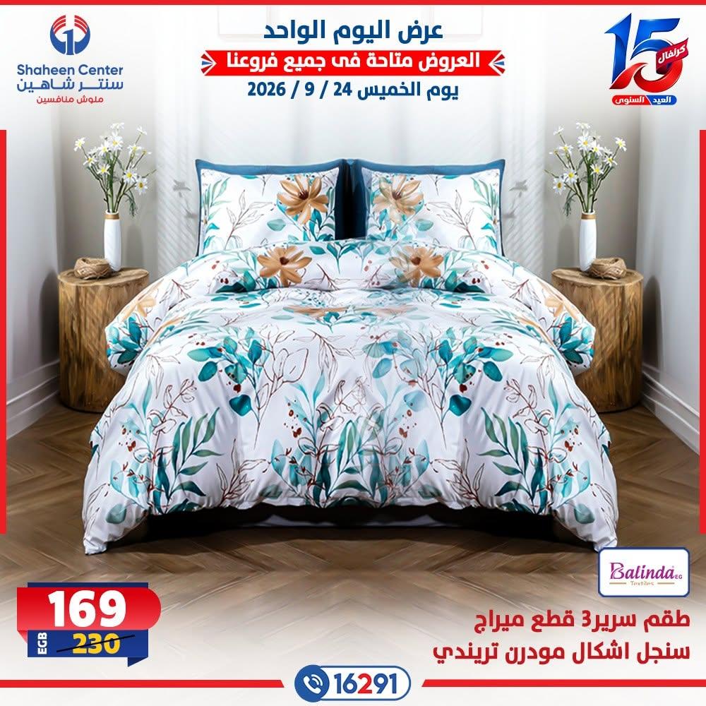 عروض سنتر شاهين صفحة 20