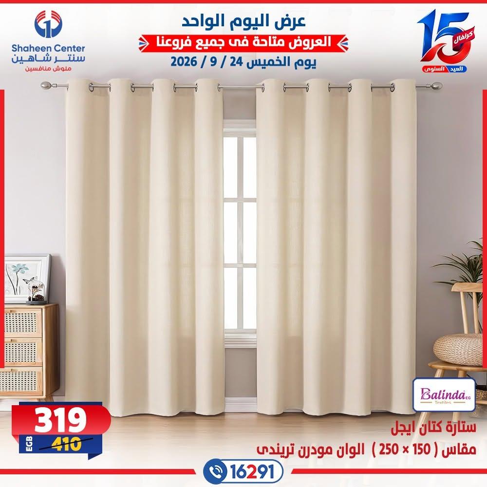 عروض سنتر شاهين صفحة 21