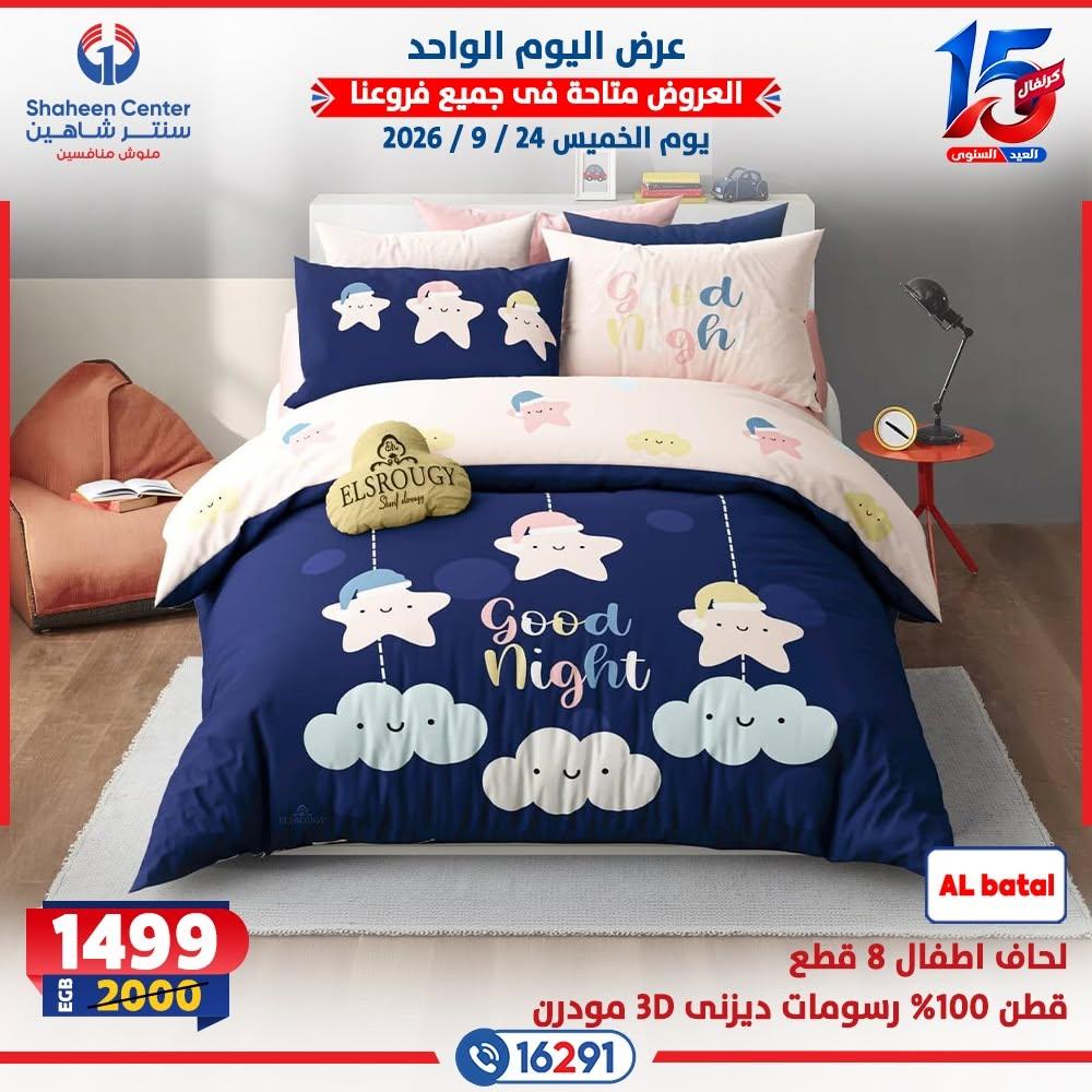 عروض سنتر شاهين صفحة 22