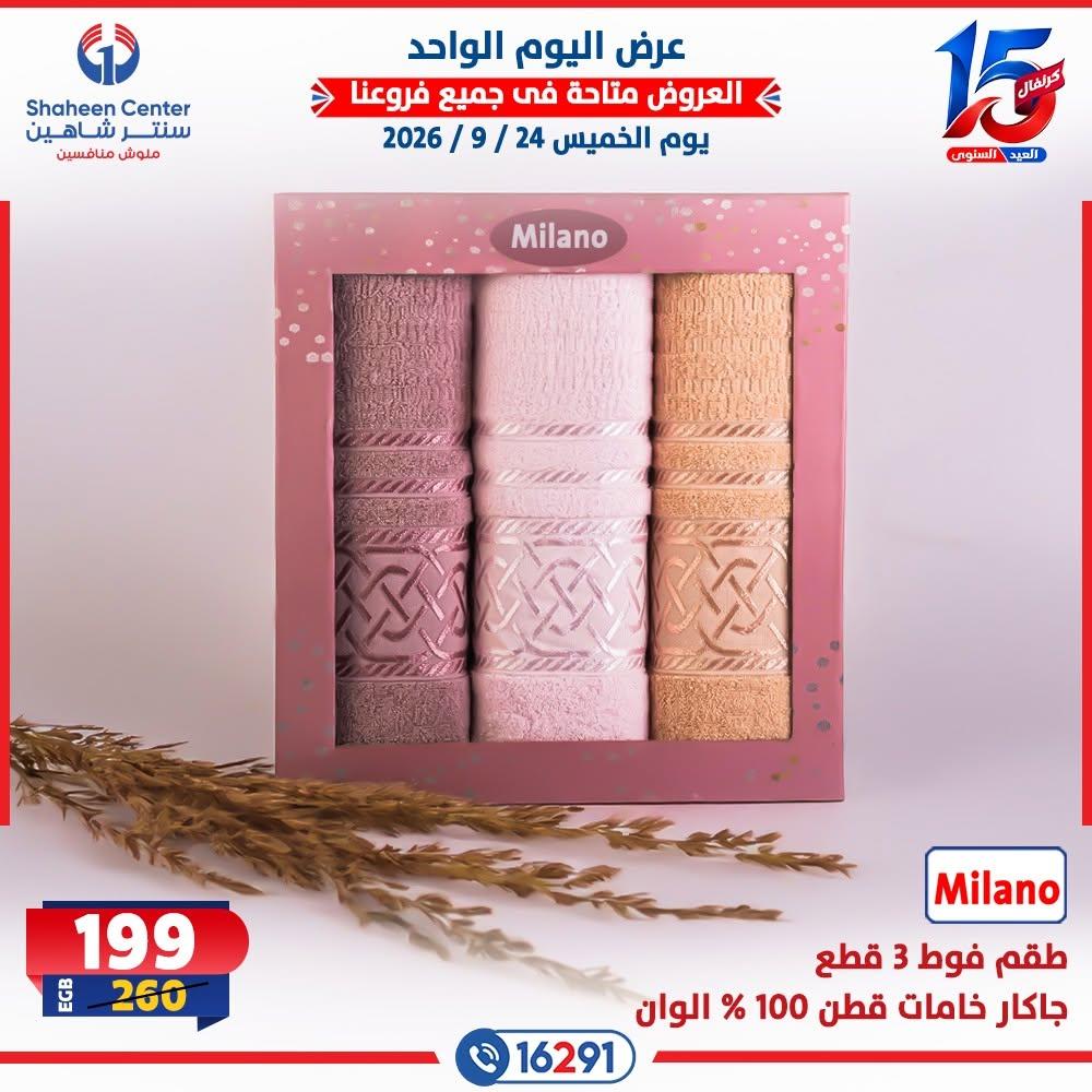 عروض سنتر شاهين صفحة 23