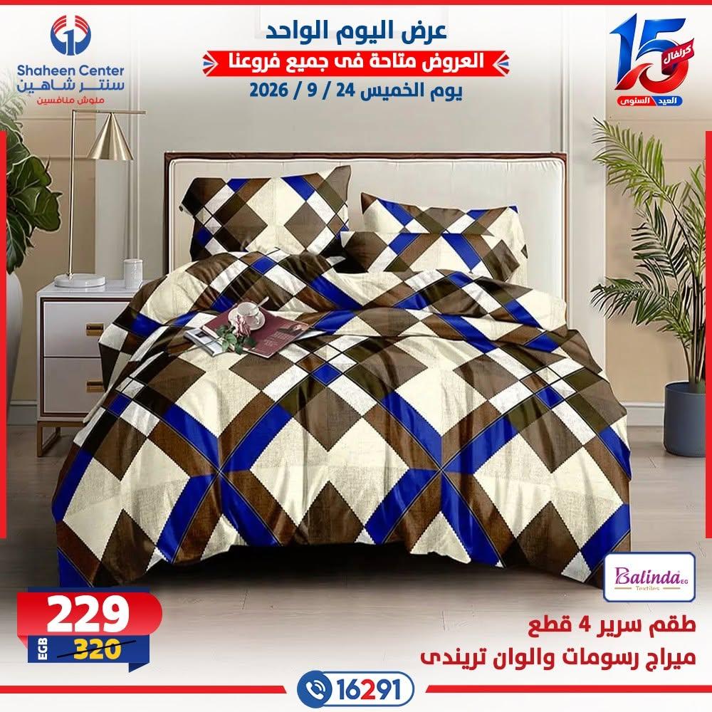 عروض سنتر شاهين صفحة 24
