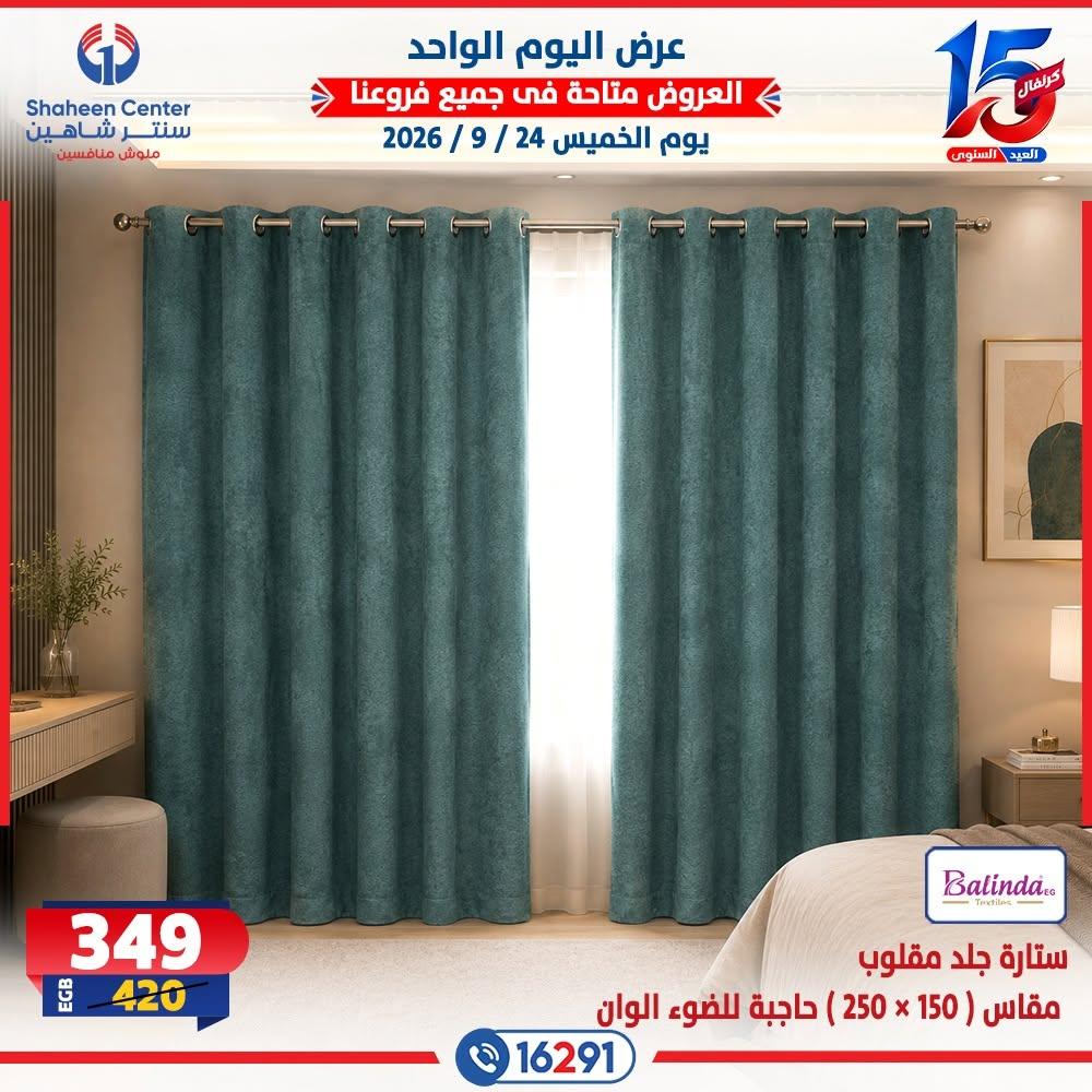 عروض سنتر شاهين صفحة 25