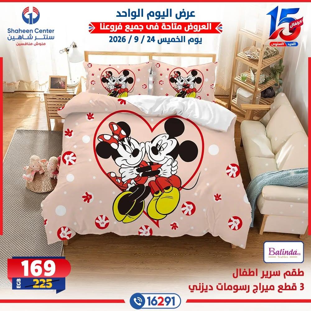 عروض سنتر شاهين صفحة 26