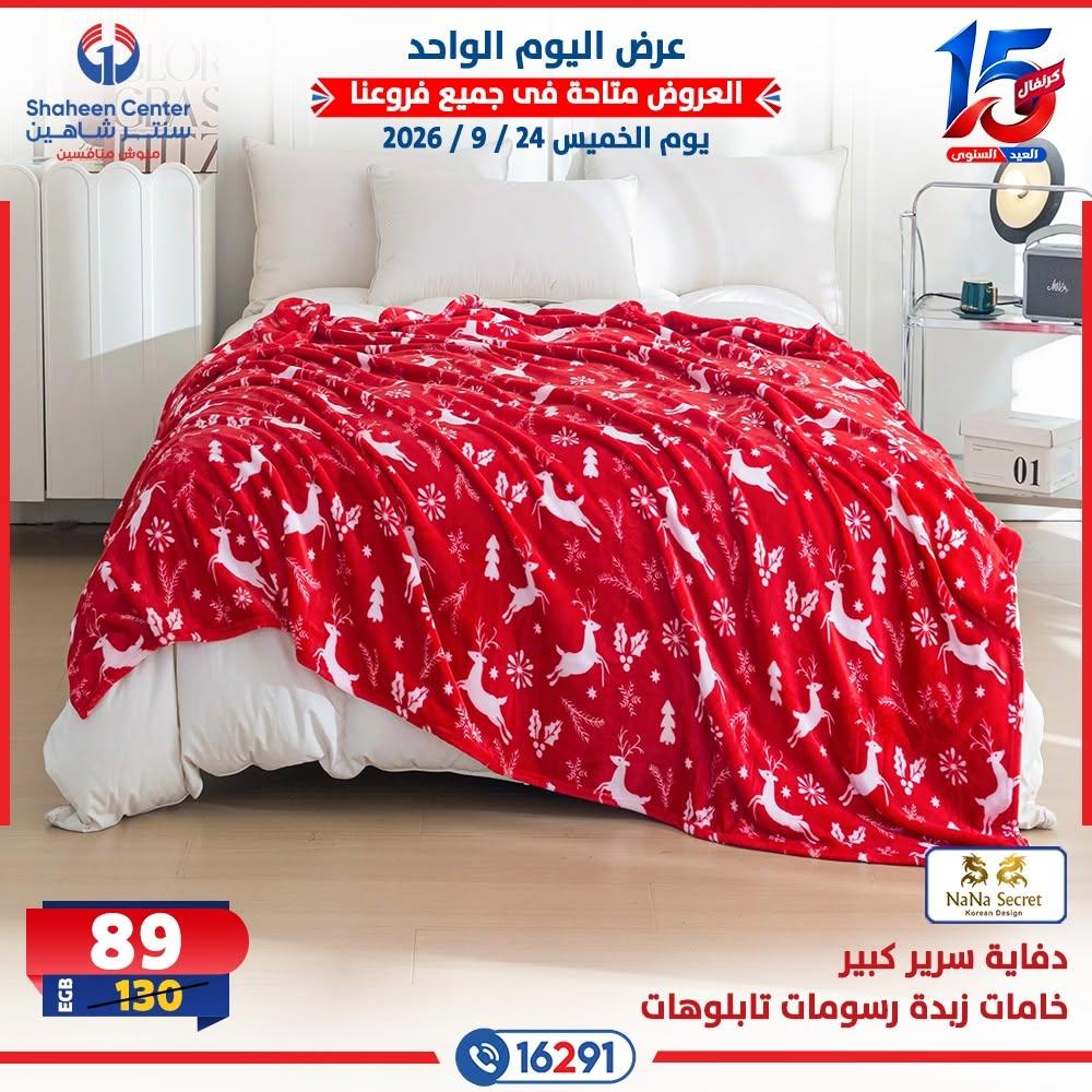 عروض سنتر شاهين صفحة 27
