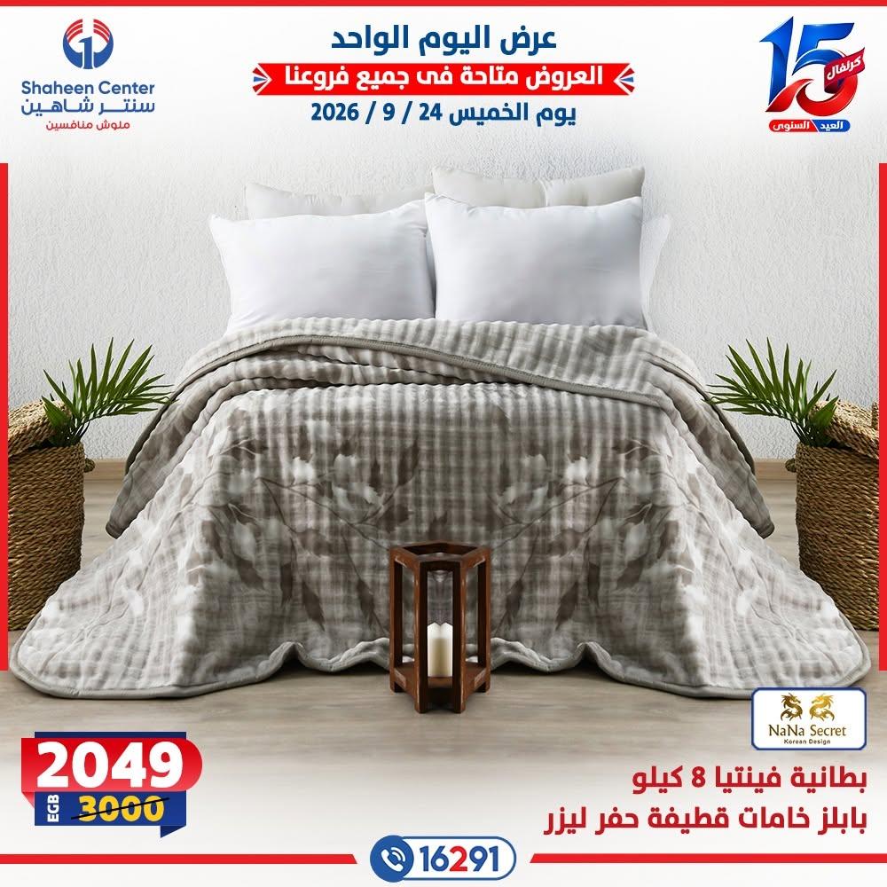 عروض سنتر شاهين صفحة 3