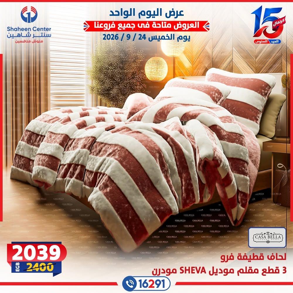 عروض سنتر شاهين صفحة 4