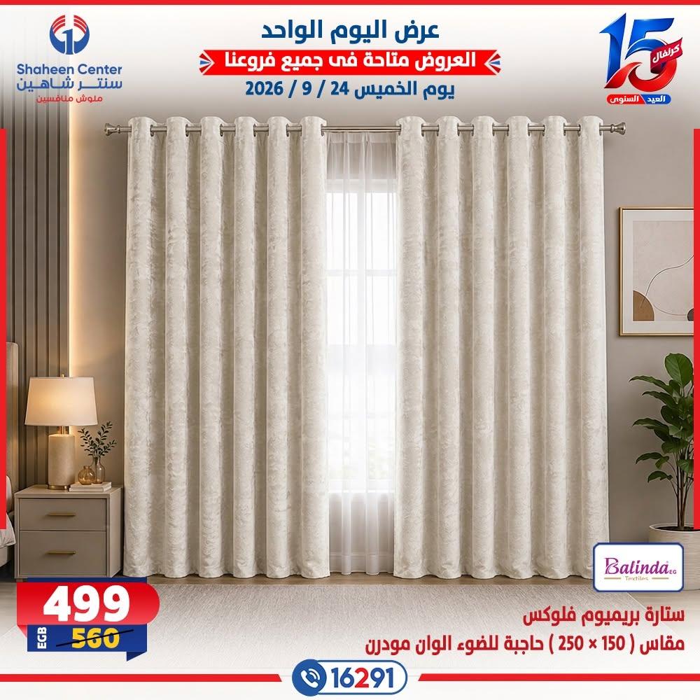 عروض سنتر شاهين صفحة 5