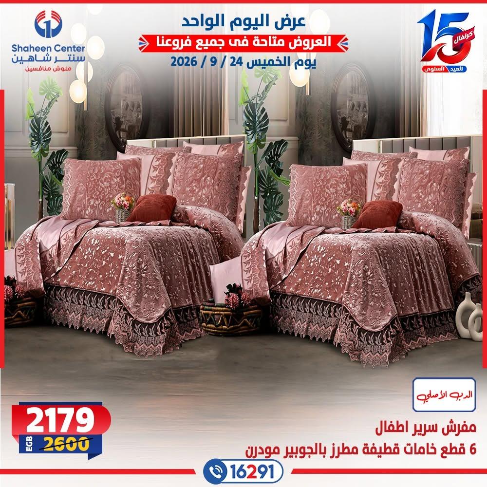 عروض سنتر شاهين صفحة 6