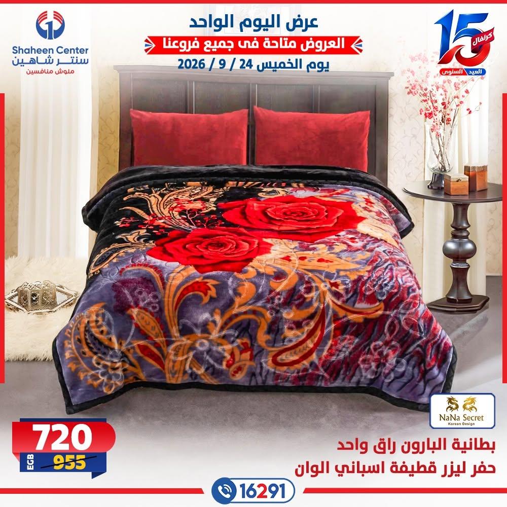 عروض سنتر شاهين صفحة 7