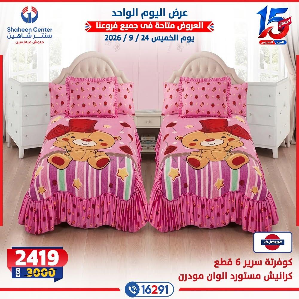 عروض سنتر شاهين صفحة 8