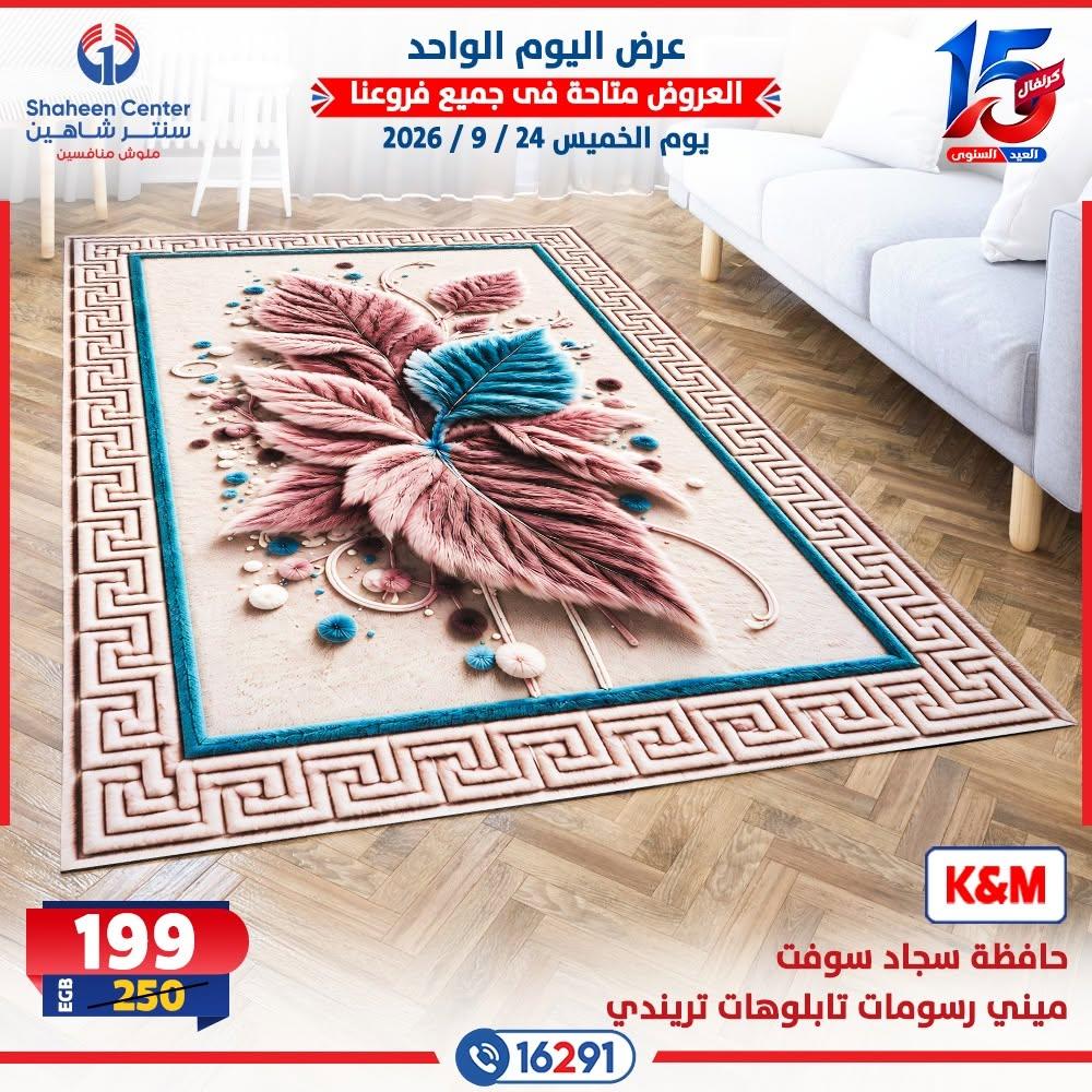 عروض سنتر شاهين صفحة 9