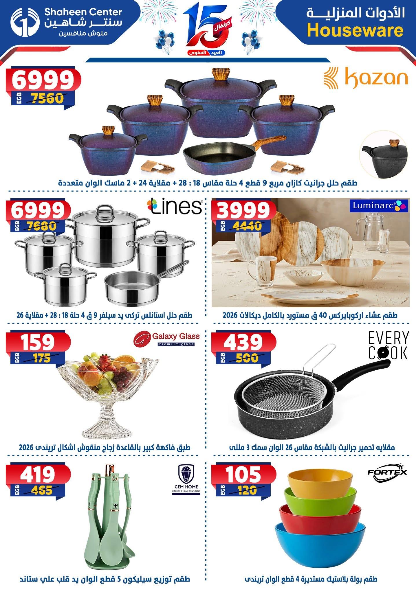 عروض سنتر شاهين صفحة 103
