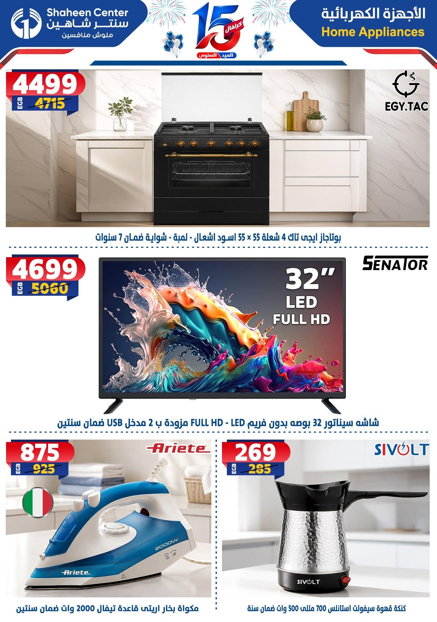 عروض سنتر شاهين صفحة 109