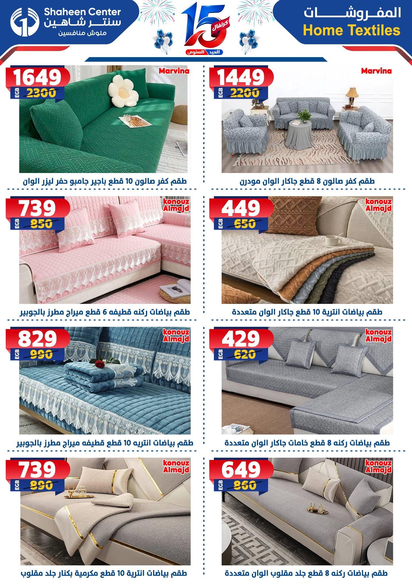 عروض سنتر شاهين صفحة 27