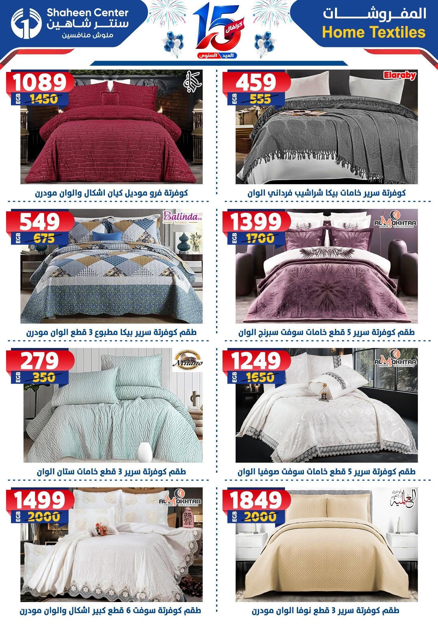 عروض سنتر شاهين صفحة 29