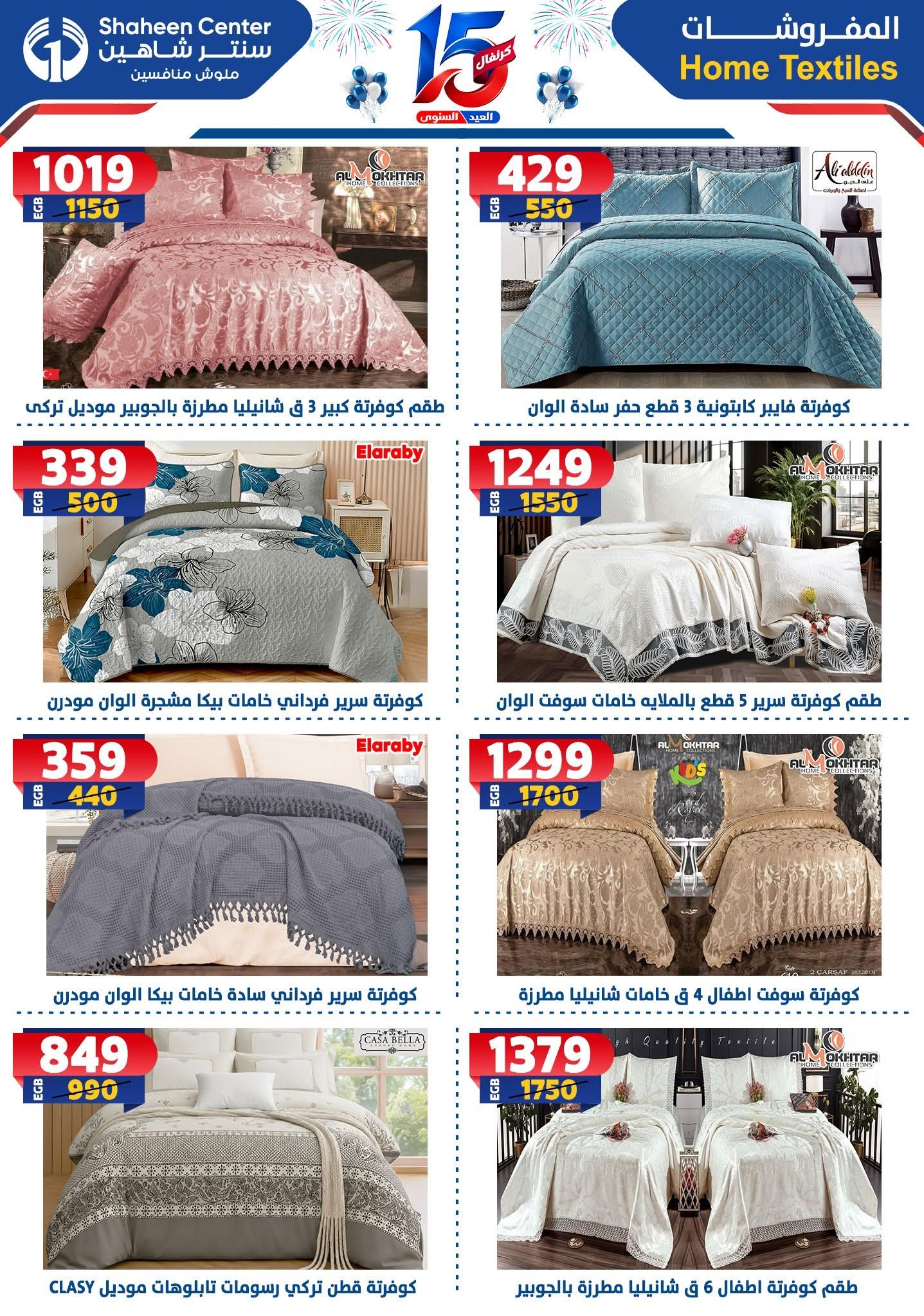 عروض سنتر شاهين صفحة 30