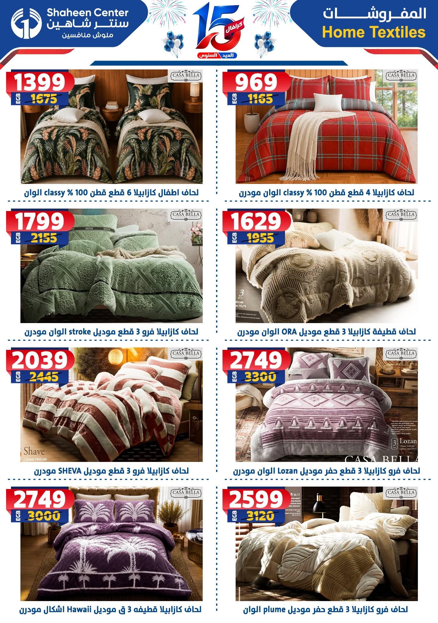 عروض سنتر شاهين صفحة 35