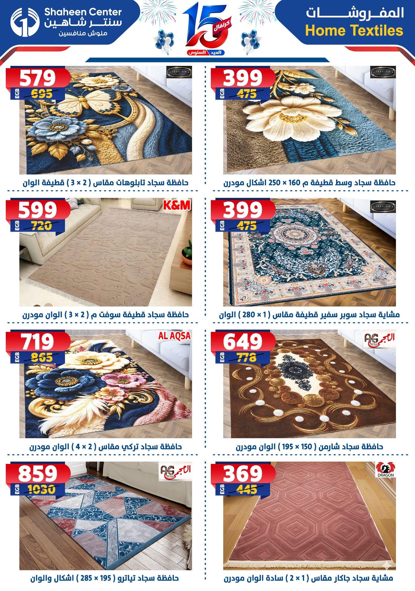 عروض سنتر شاهين صفحة 43