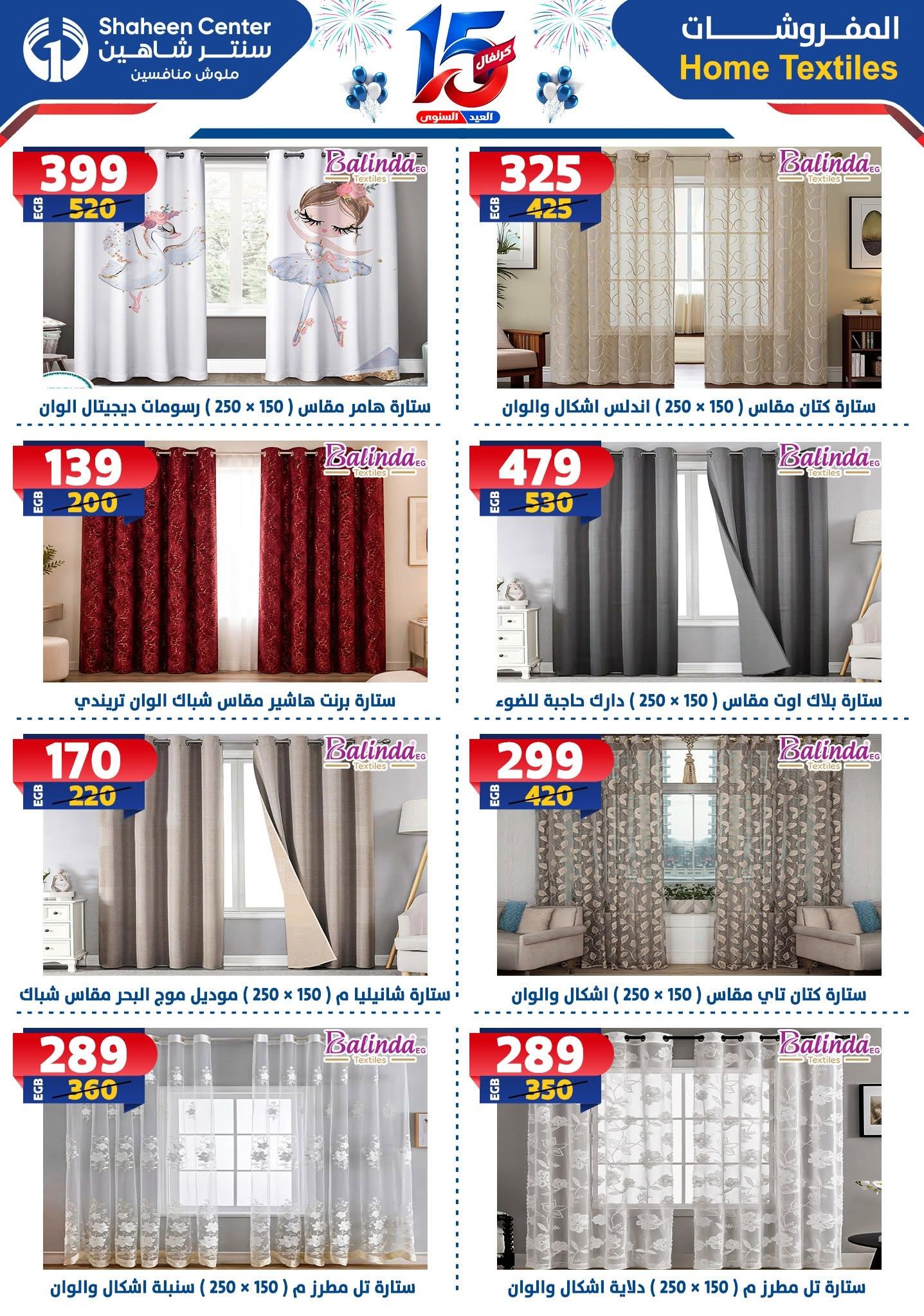 عروض سنتر شاهين صفحة 49