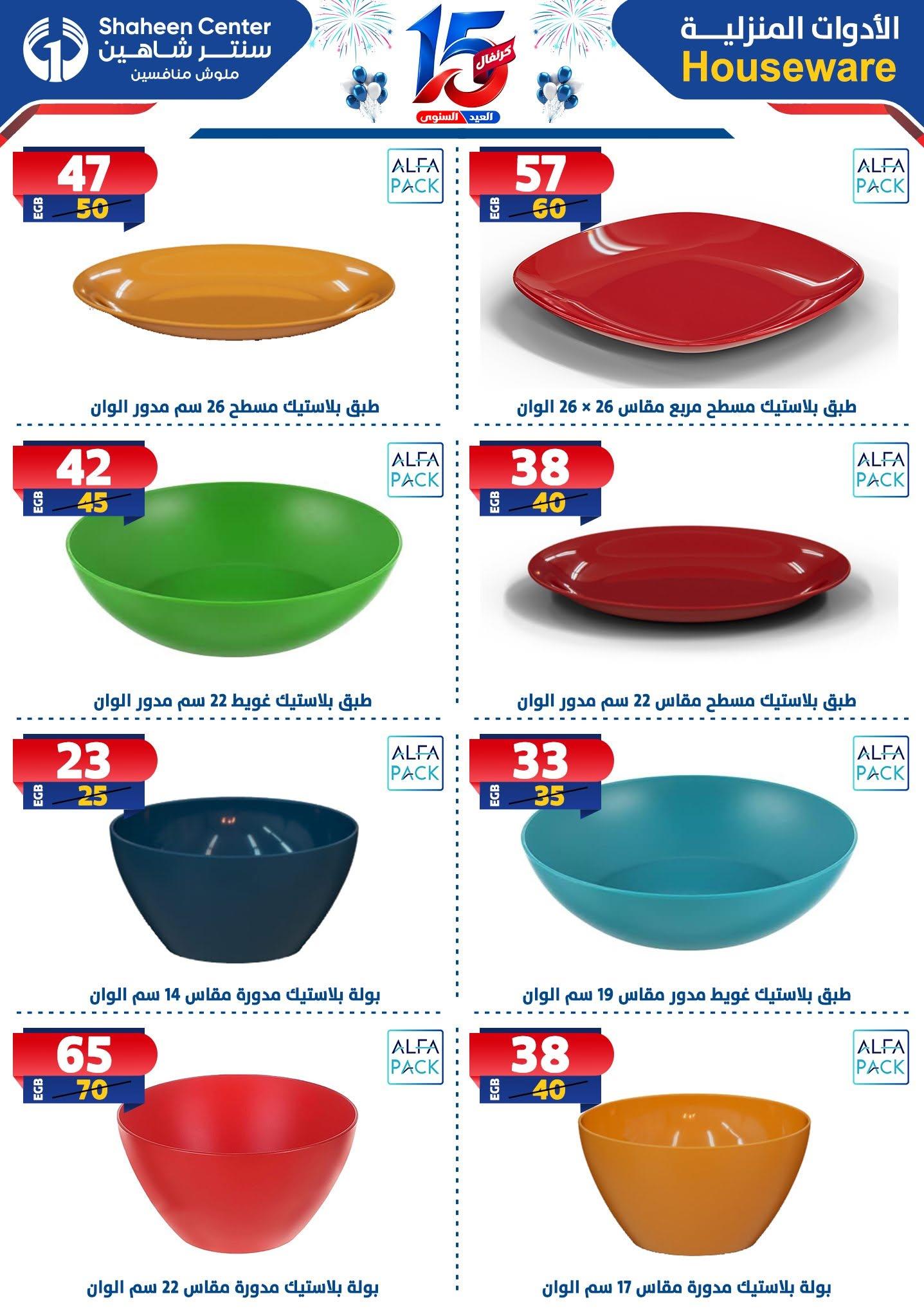 عروض سنتر شاهين صفحة 56