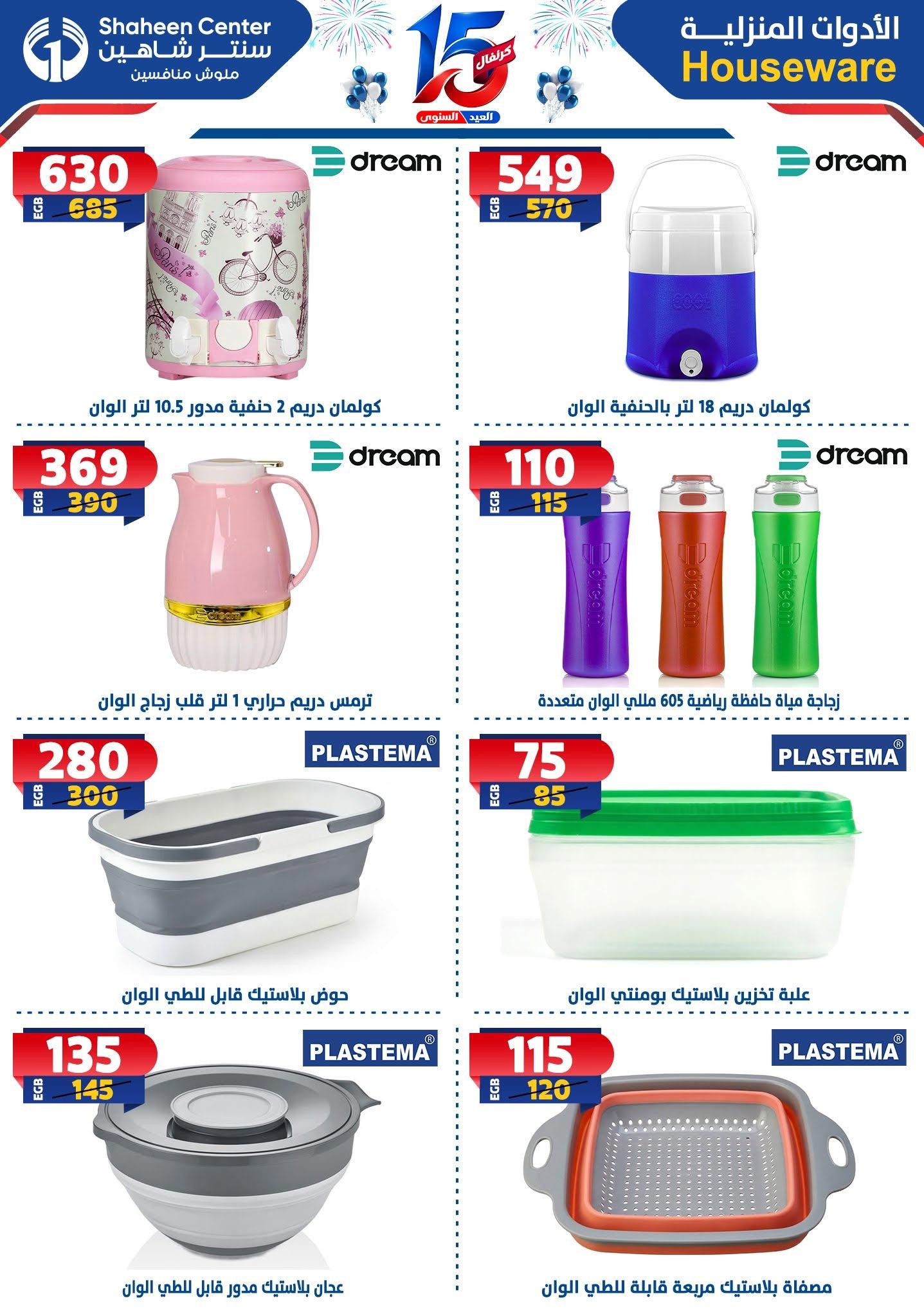 عروض سنتر شاهين صفحة 58
