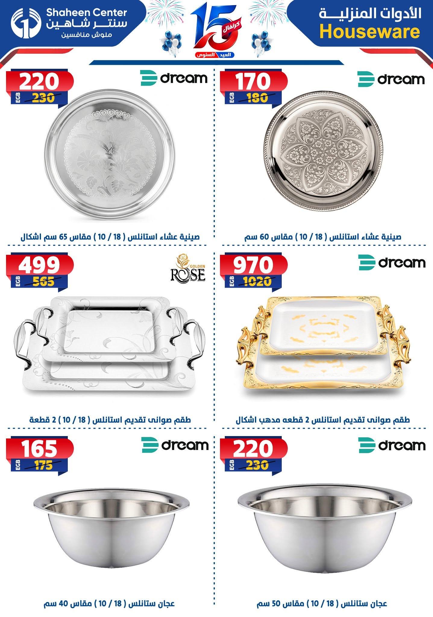 عروض سنتر شاهين صفحة 59