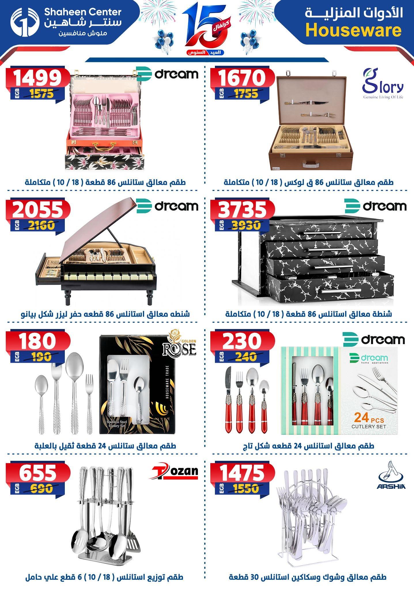 عروض سنتر شاهين صفحة 63