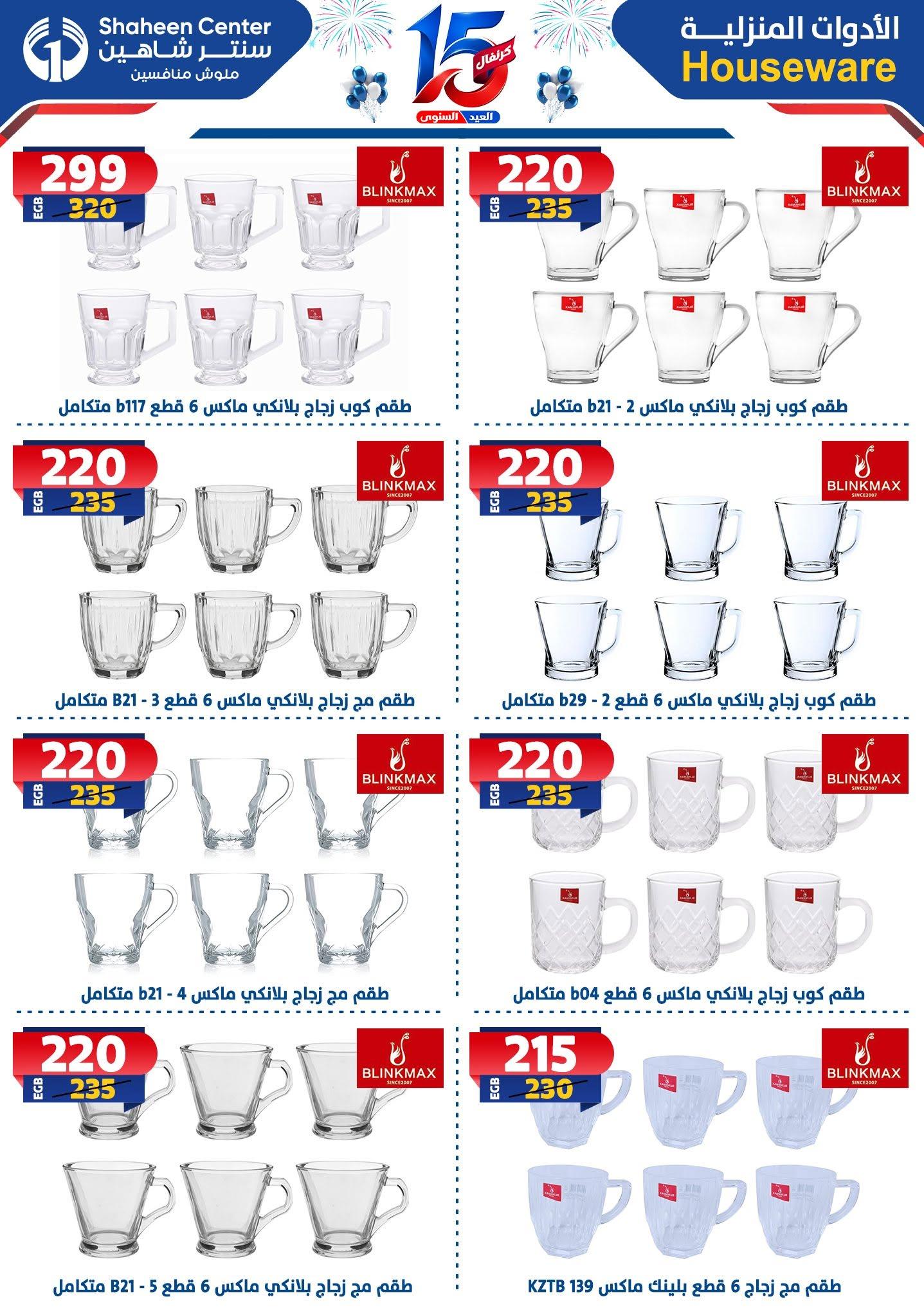عروض سنتر شاهين صفحة 67