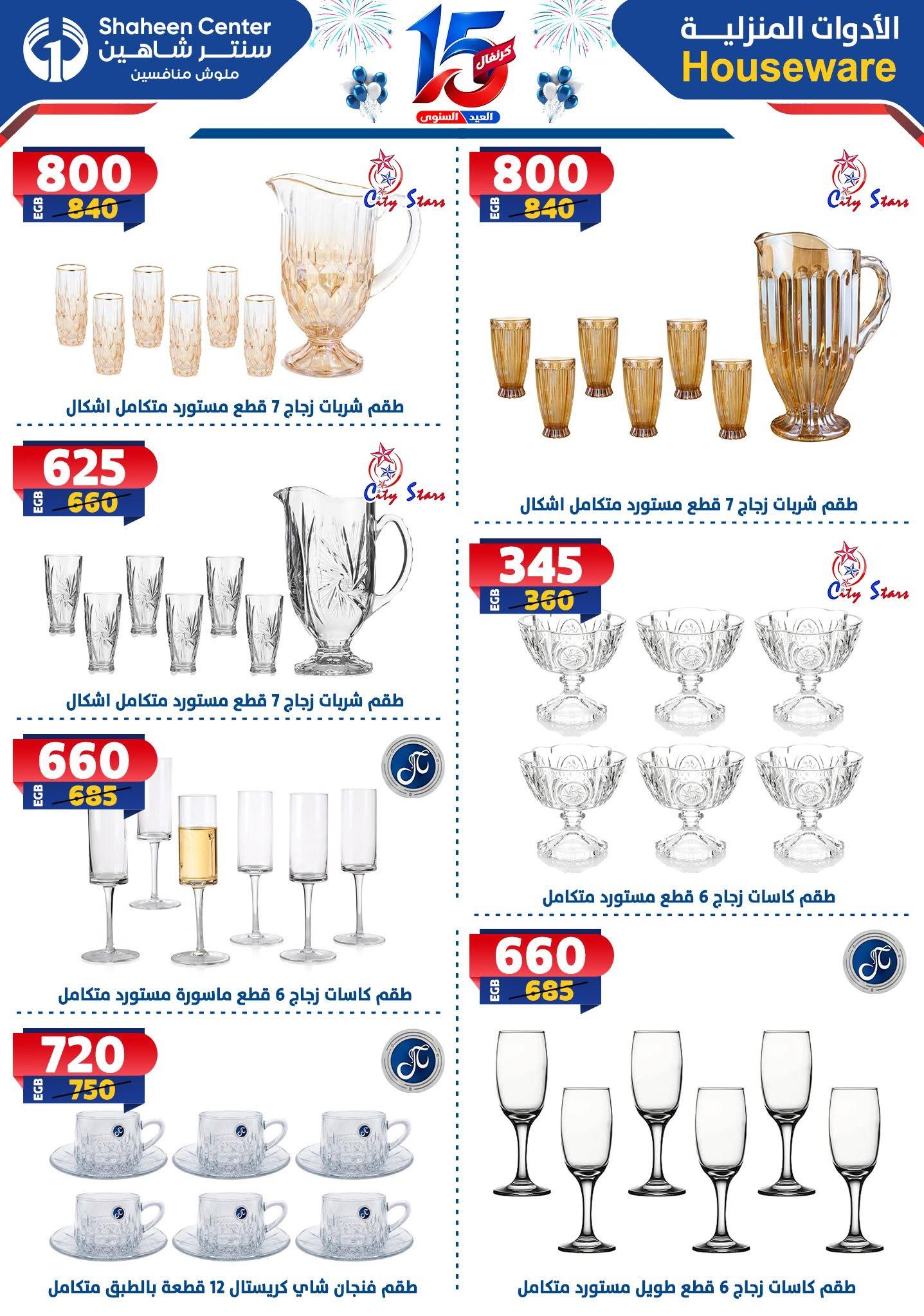 عروض سنتر شاهين صفحة 68