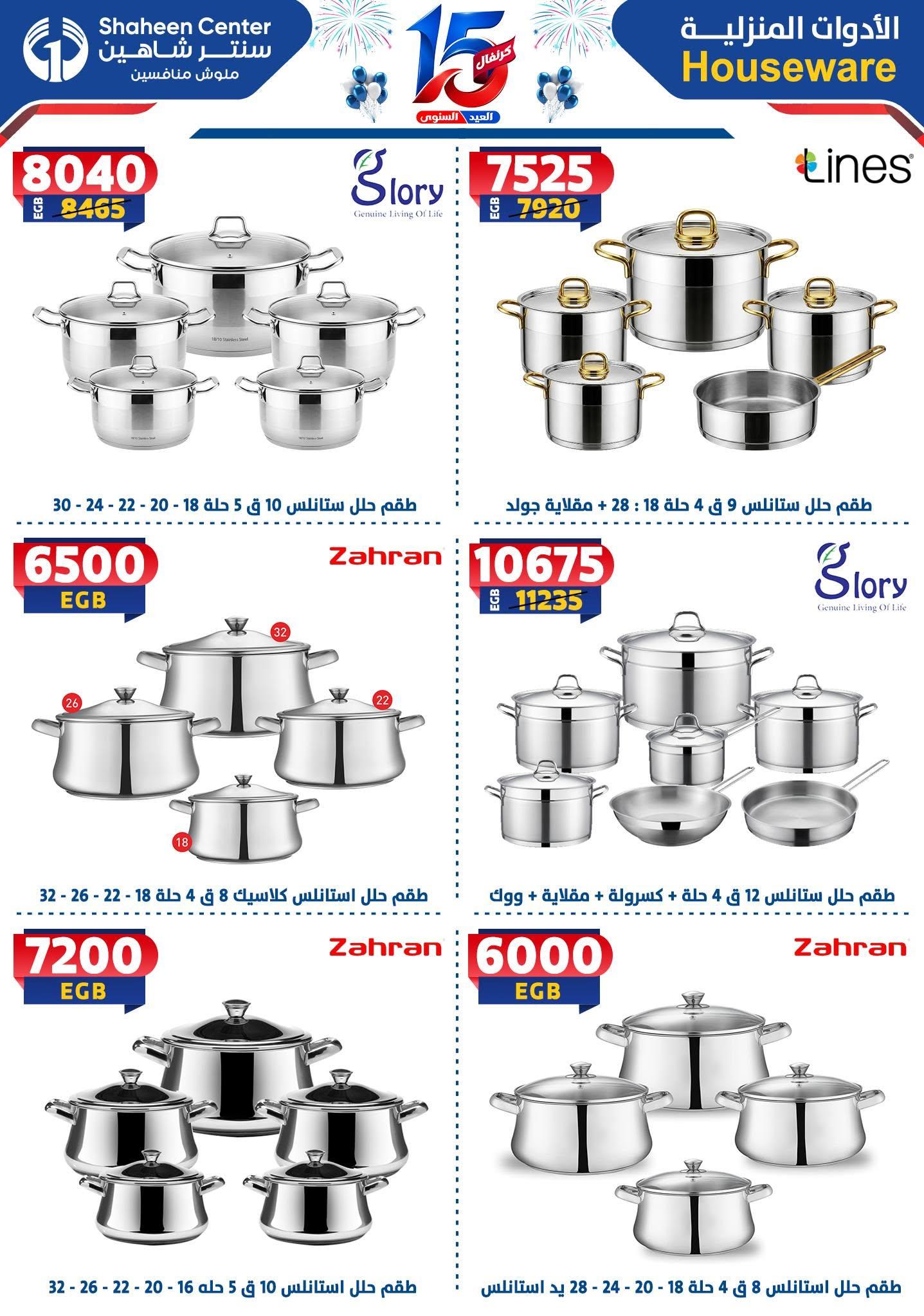 عروض سنتر شاهين صفحة 83