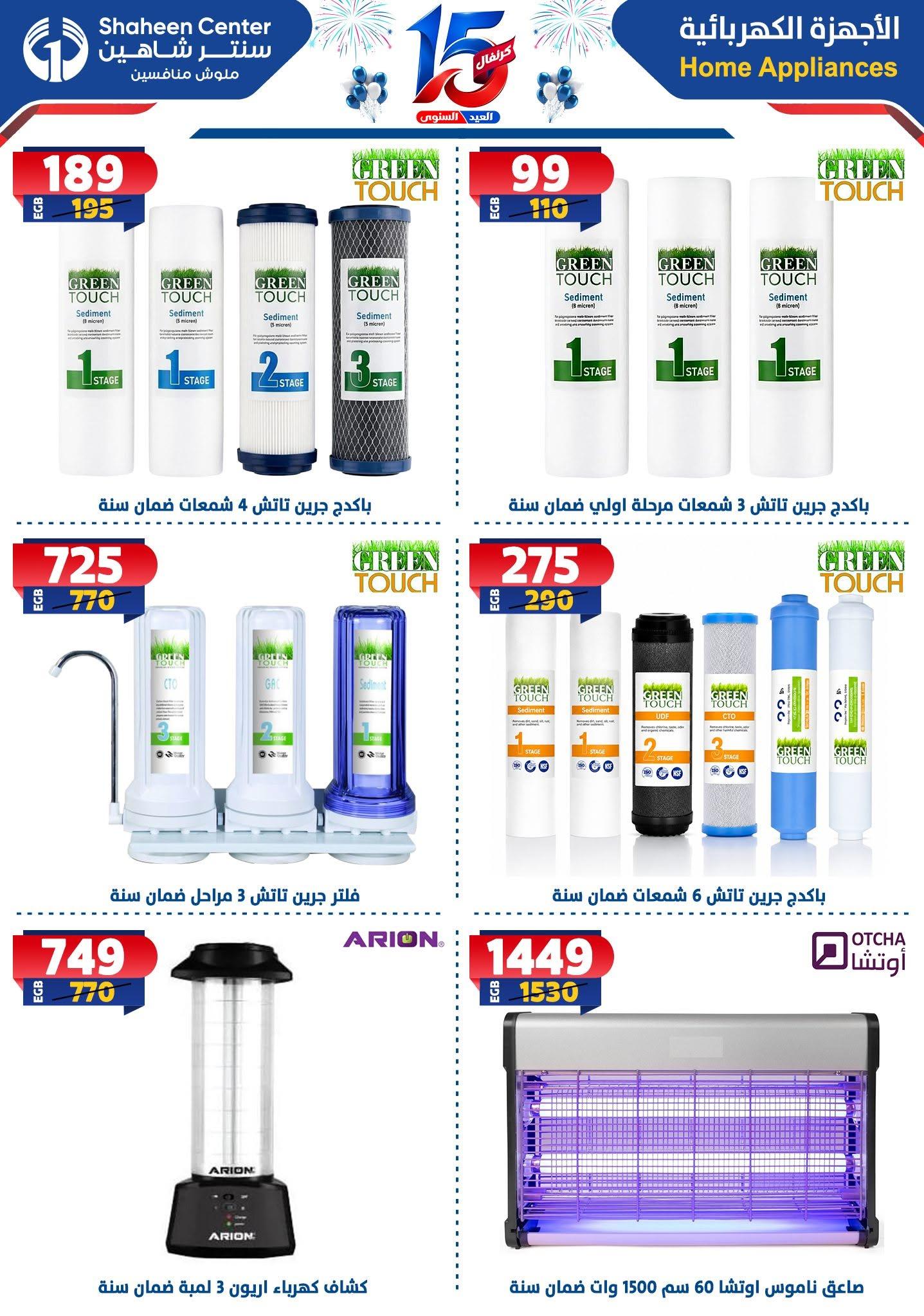 عروض سنتر شاهين صفحة 9
