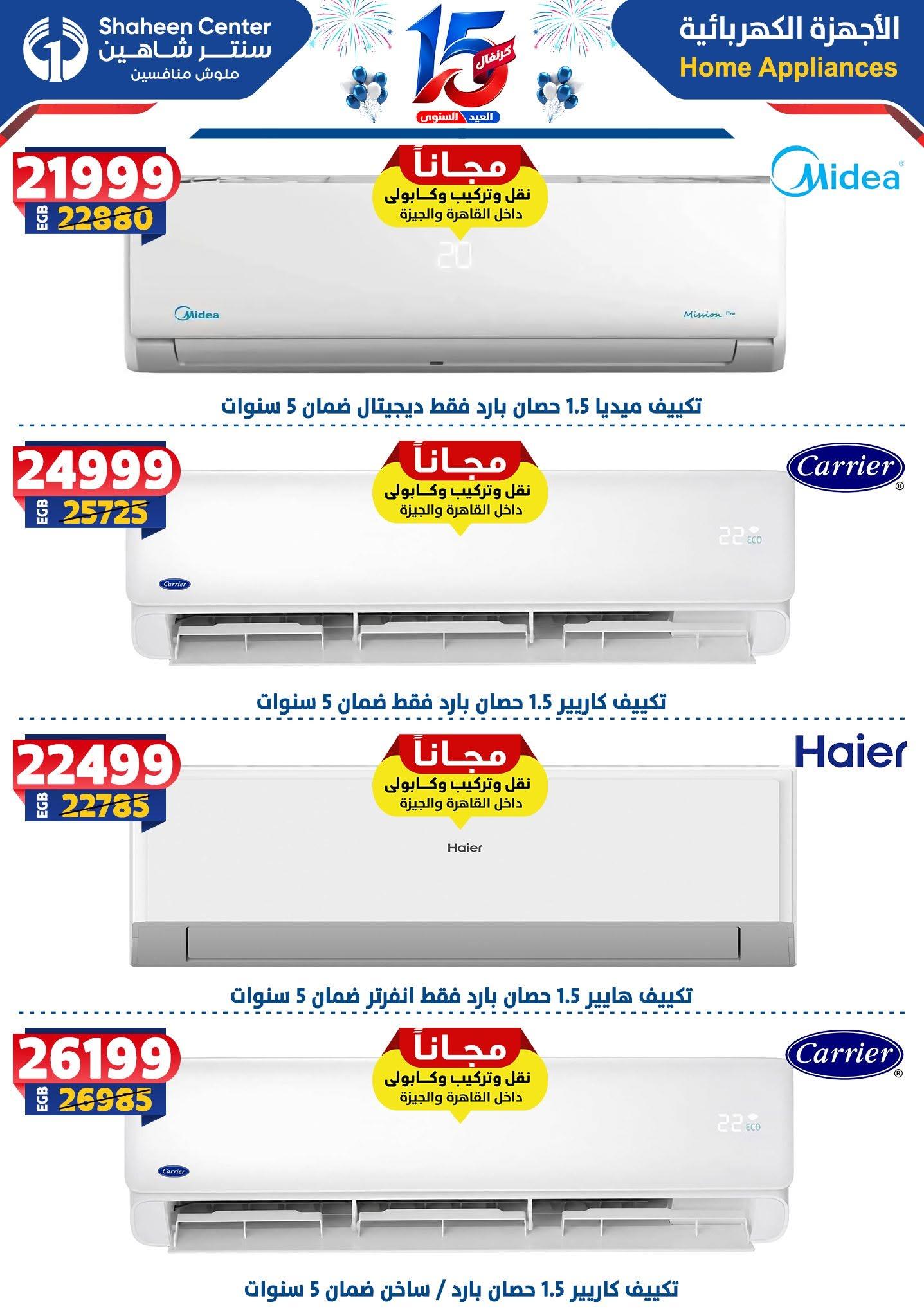 عروض سنتر شاهين صفحة 91
