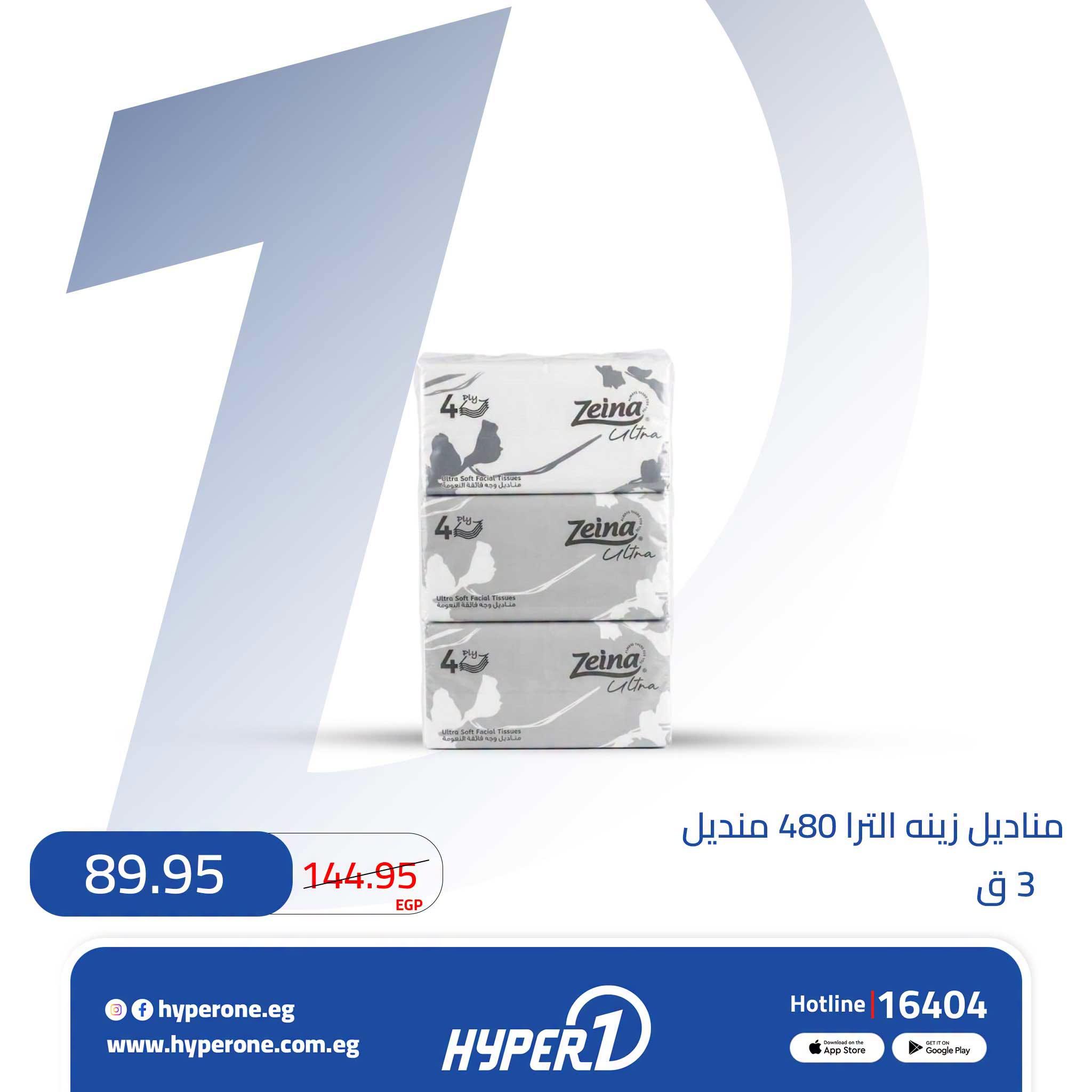 عروض سنتر شاهين صفحة 3 عروض سنتر شاهين صفحة 3