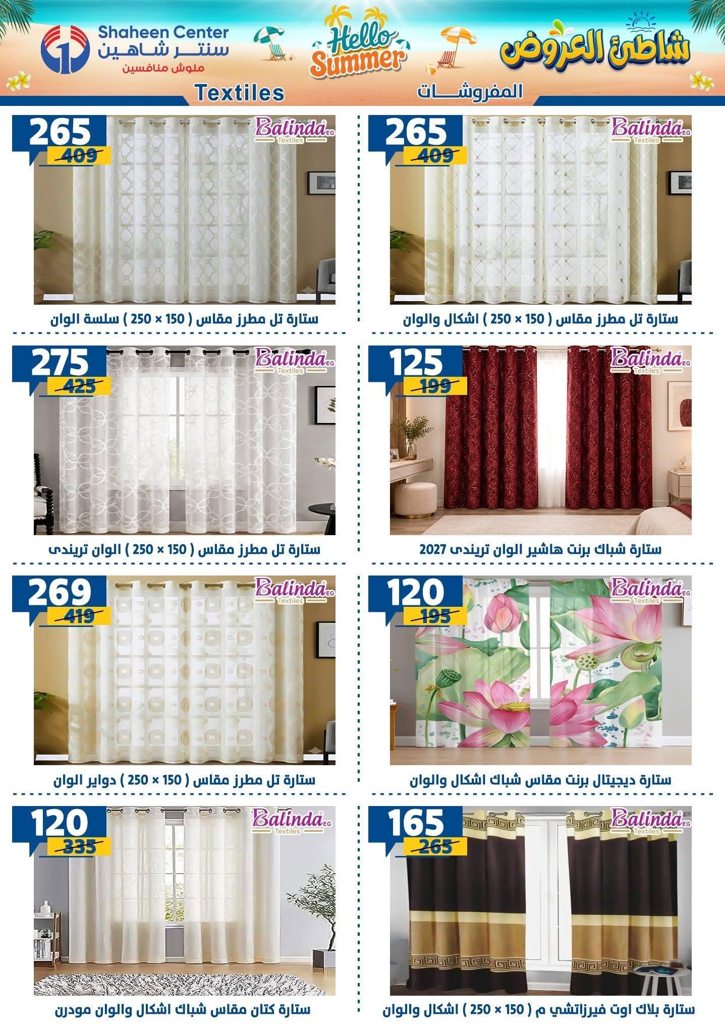 عروض سنتر شاهين صفحة 2