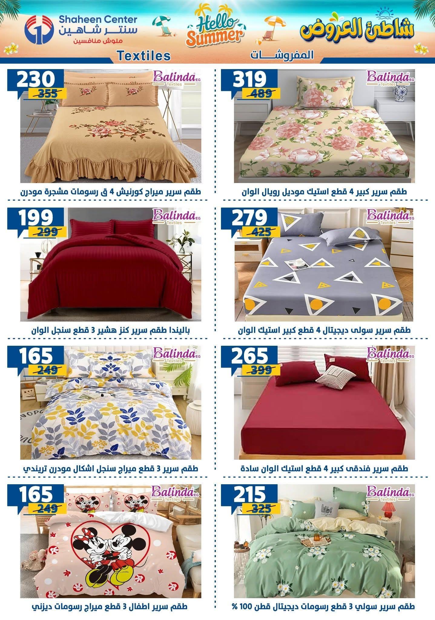 عروض سنتر شاهين صفحة 9