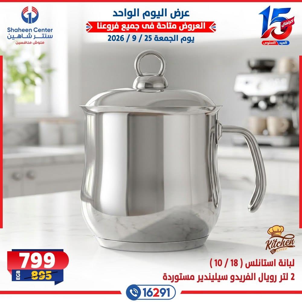 عروض سنتر شاهين صفحة 15 عروض سنتر شاهين صفحة 15