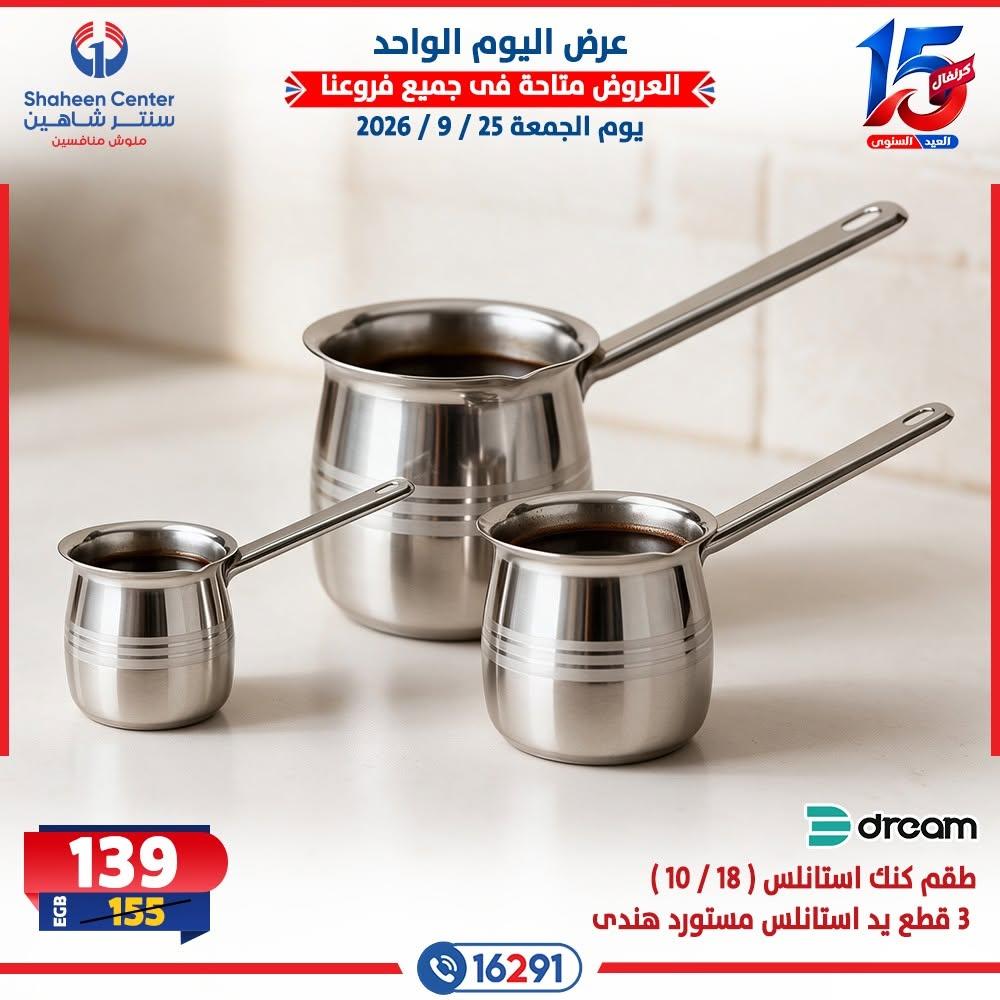 عروض سنتر شاهين صفحة 25 عروض سنتر شاهين صفحة 25