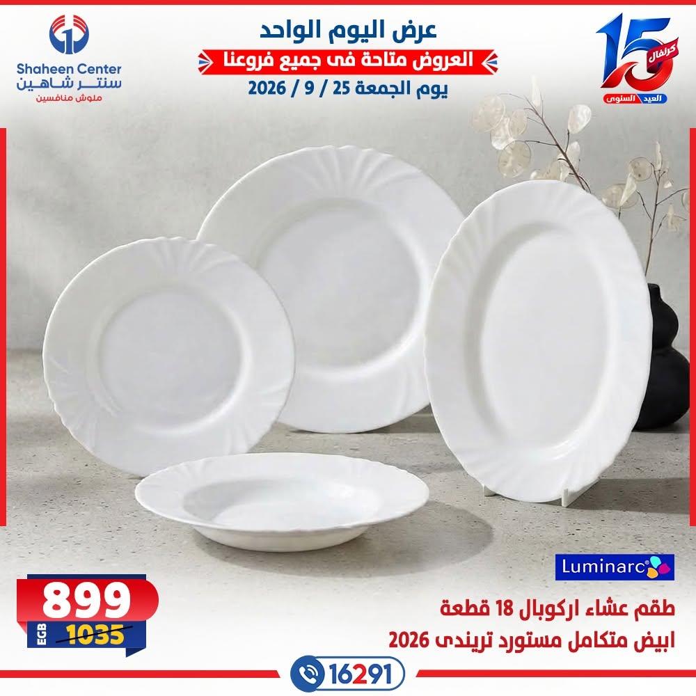 عروض سنتر شاهين صفحة 27 عروض سنتر شاهين صفحة 27