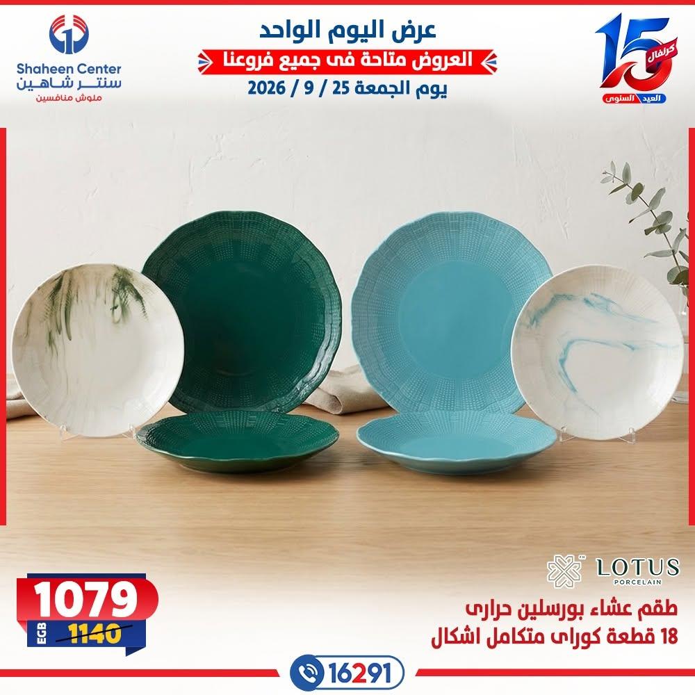 عروض سنتر شاهين صفحة 3 عروض سنتر شاهين صفحة 3