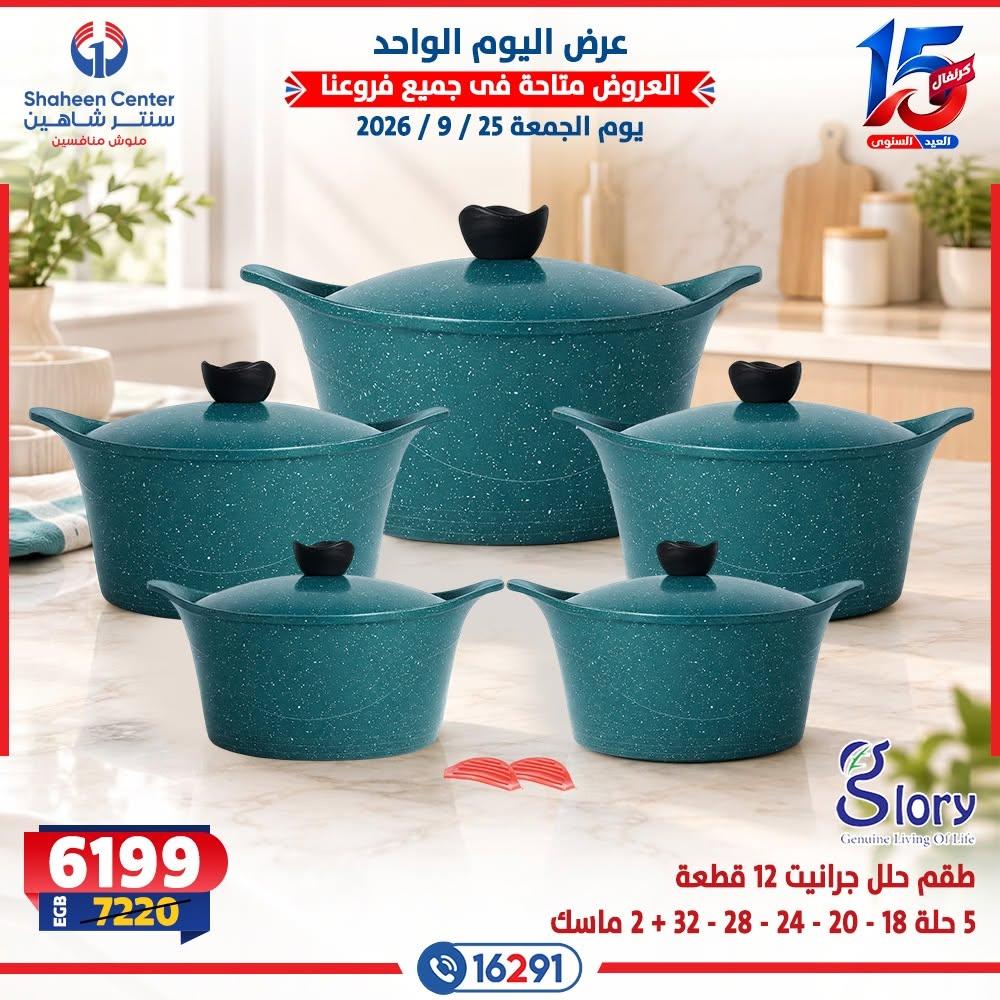 عروض سنتر شاهين صفحة 4 عروض سنتر شاهين صفحة 4
