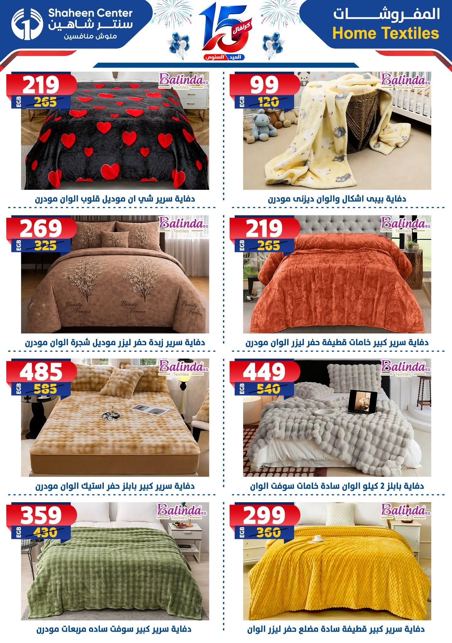 عروض سنتر شاهين صفحة 3