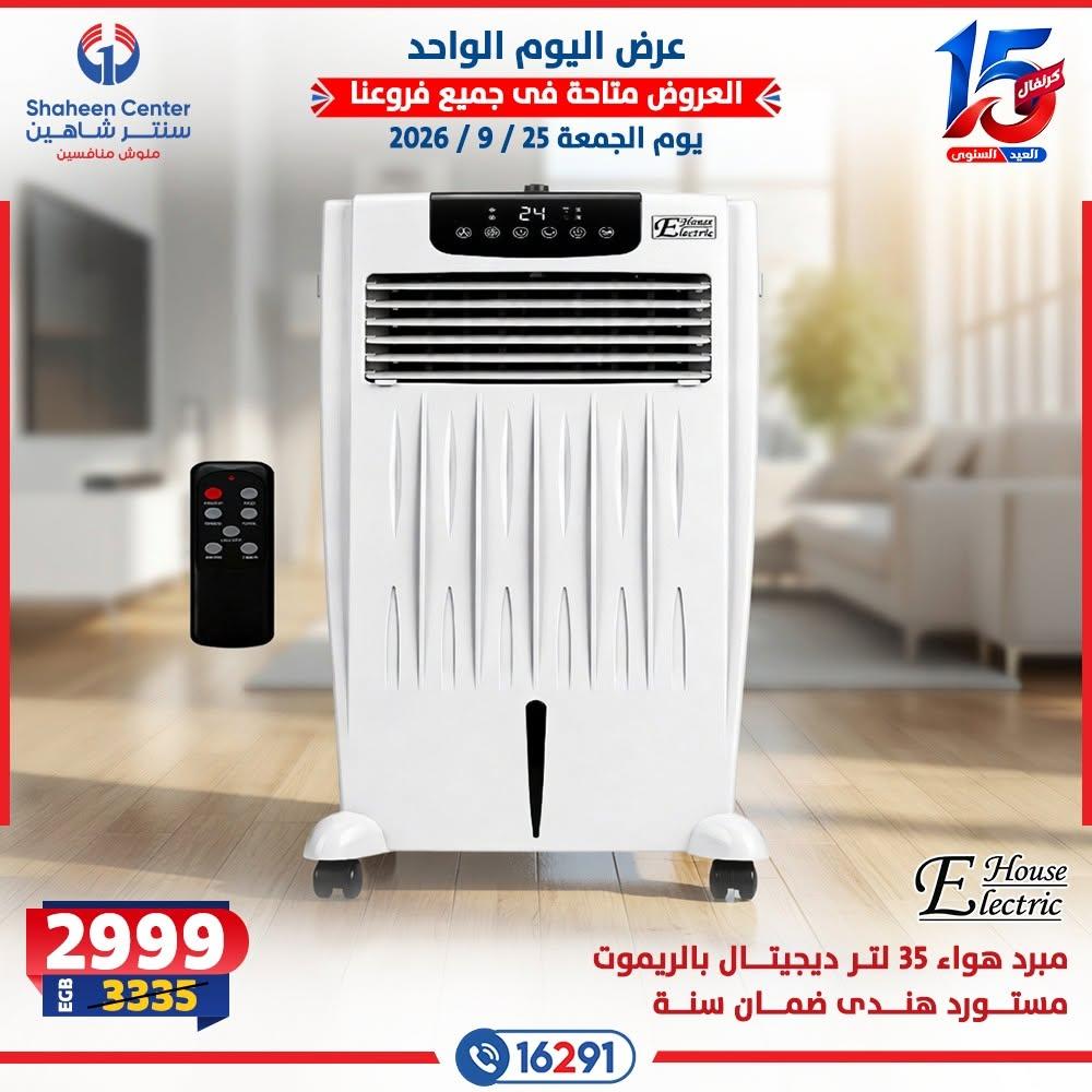 عروض سنتر شاهين صفحة 6 عروض سنتر شاهين صفحة 6