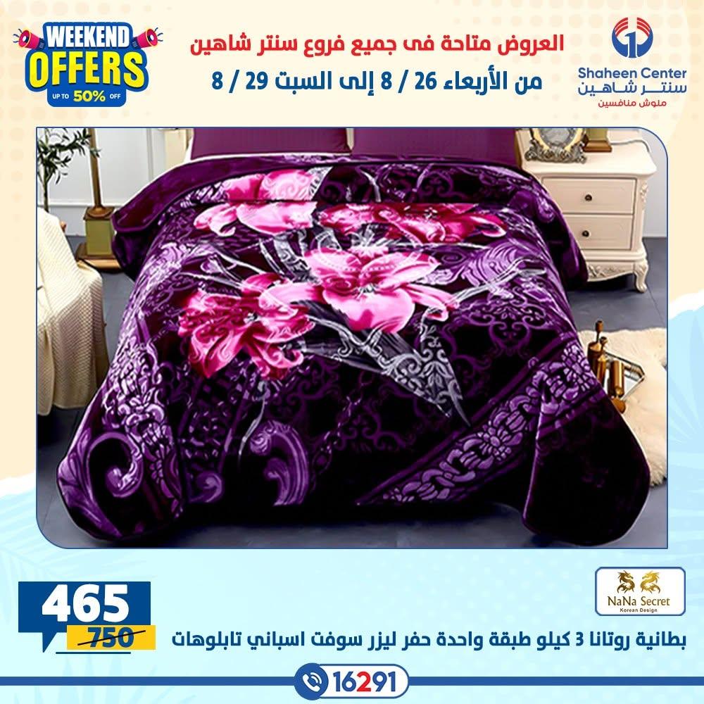 عروض سنتر شاهين صفحة 11