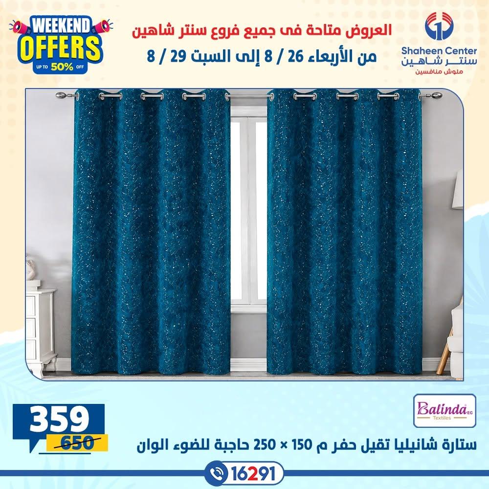 عروض سنتر شاهين صفحة 12