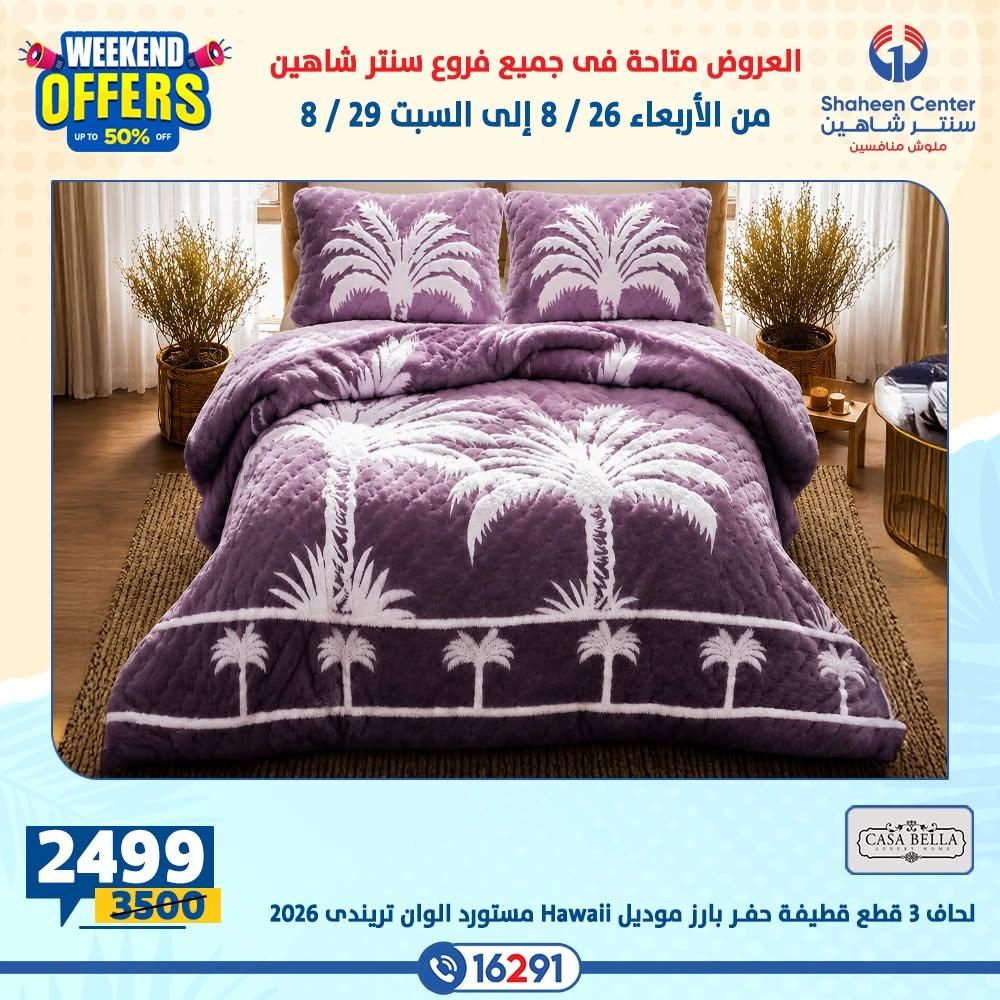 عروض سنتر شاهين صفحة 15