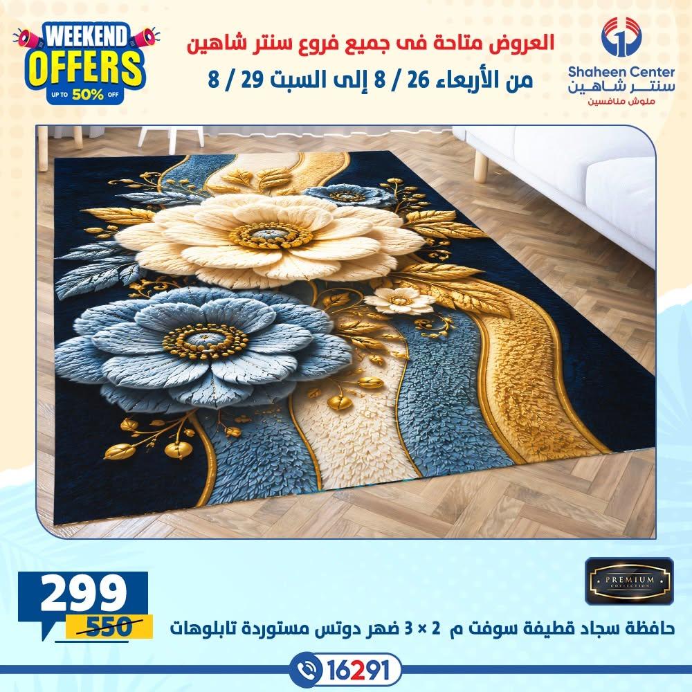 عروض سنتر شاهين صفحة 16