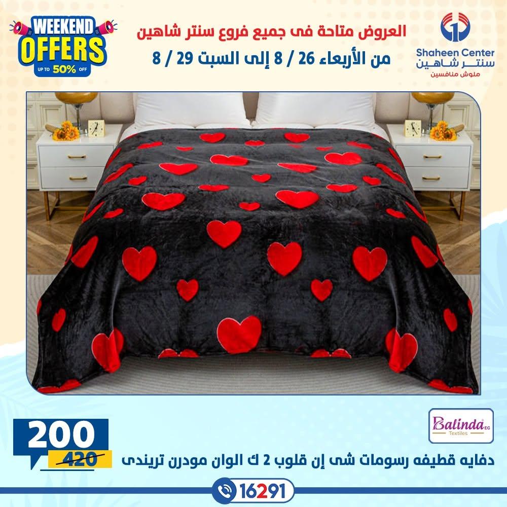 عروض سنتر شاهين صفحة 19