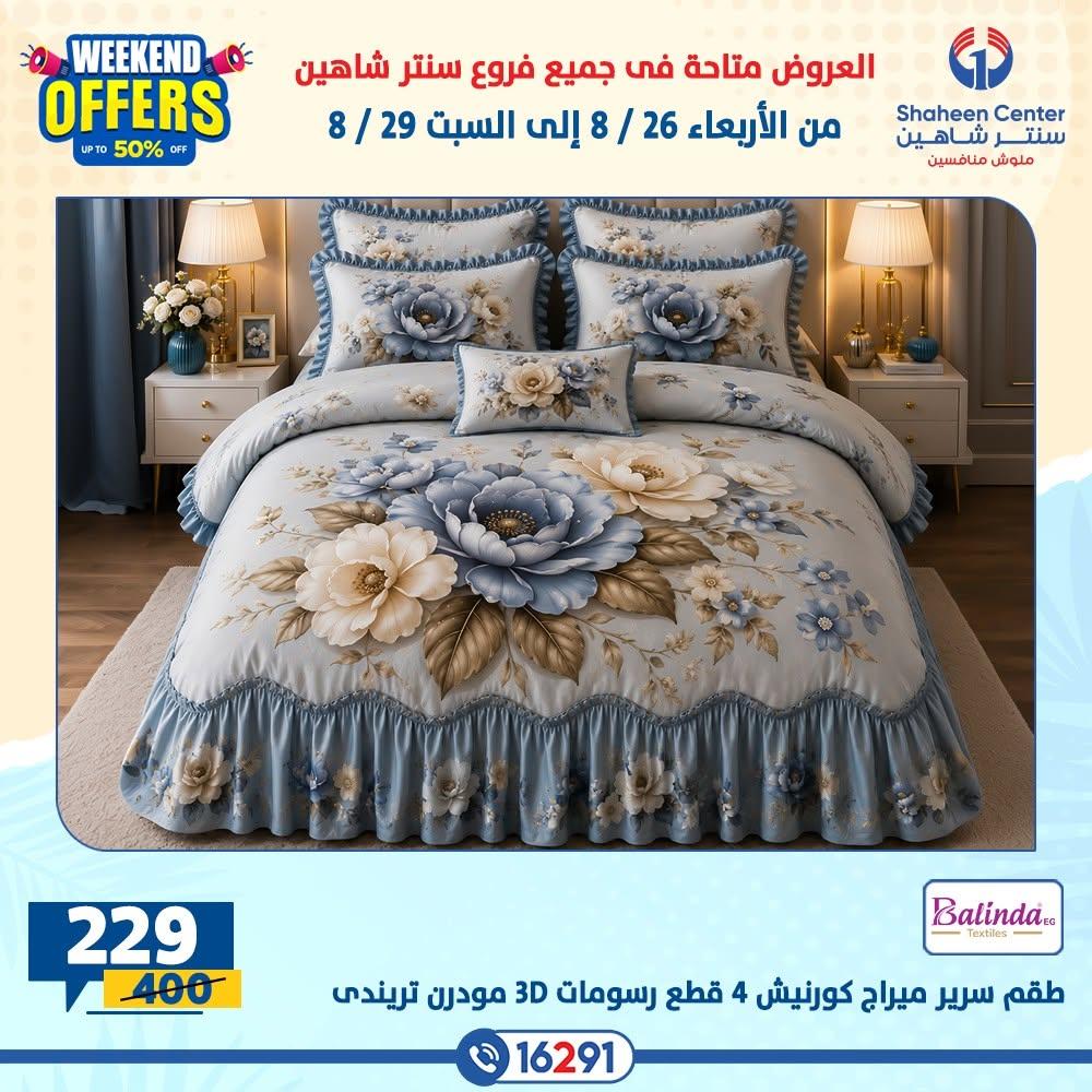 عروض سنتر شاهين صفحة 2