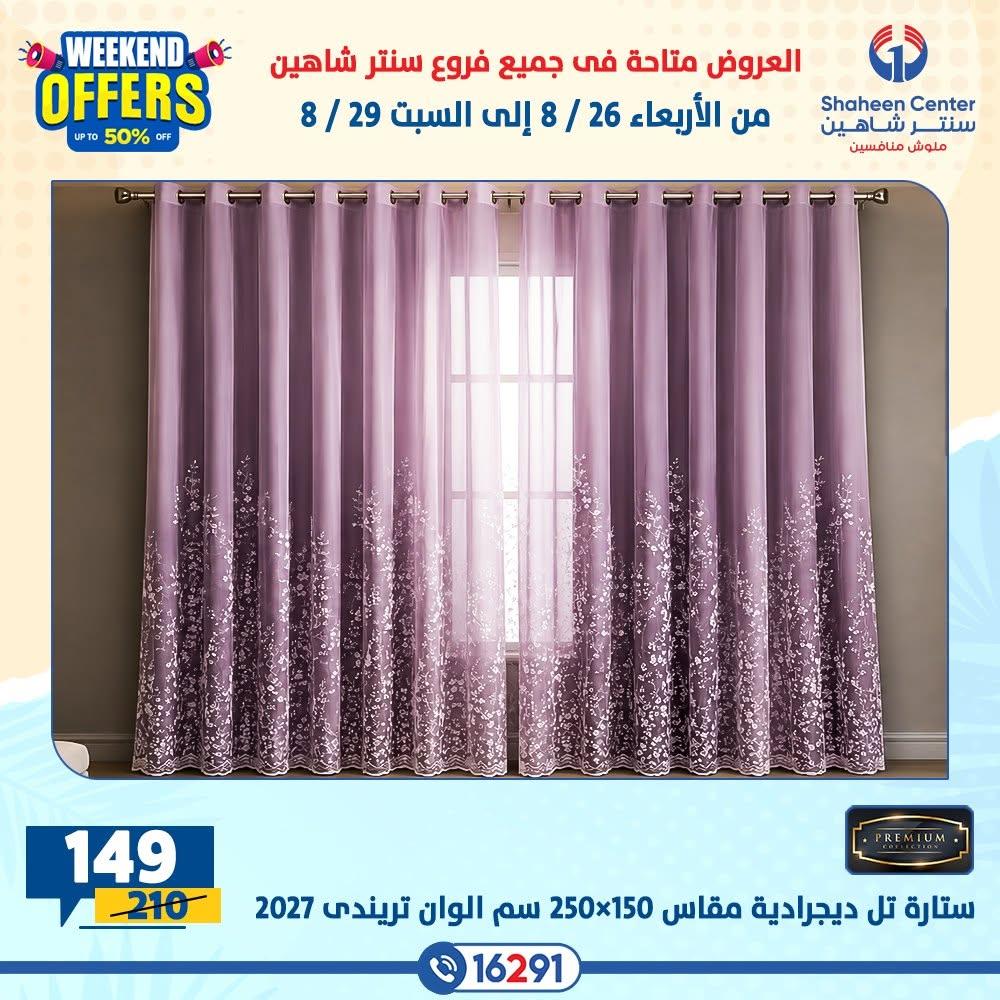 عروض سنتر شاهين صفحة 20